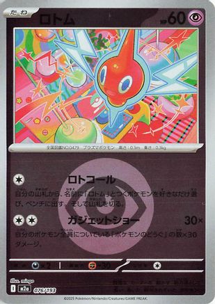 Rotom (Energy Symbol Pattern) 076/193 [M2a High Class Pack MEGA Dream ex] Holofoil (Japanese)