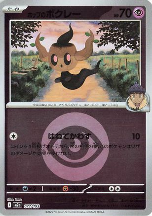 Hop's Phantump (Energy Symbol Pattern) 077/193 [M2a High Class Pack MEGA Dream ex] Holofoil (Japanese)