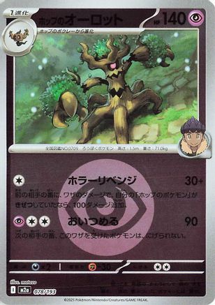 Hop's Trevenant (Energy Symbol Pattern) 078/193 [M2a High Class Pack MEGA Dream ex] Holofoil (Japanese)