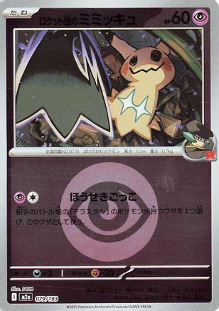 Team Rocket's Mimikyu (Energy Symbol Pattern) 079/193 [M2a High Class Pack MEGA Dream ex] Holofoil (Japanese)