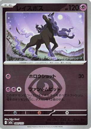 Spectrier (Energy Symbol Pattern) 080/193 [M2a High Class Pack MEGA Dream ex] Holofoil (Japanese)