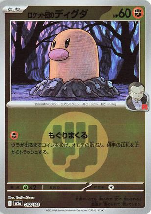Team Rocket's Diglett (Energy Symbol Pattern) 082/193 [M2a High Class Pack MEGA Dream ex] Holofoil (Japanese)