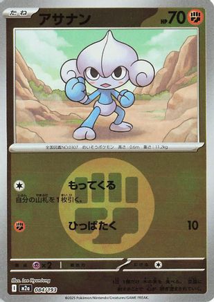 Meditite (Energy Symbol Pattern) 084/193 [M2a High Class Pack MEGA Dream ex] Holofoil (Japanese)
