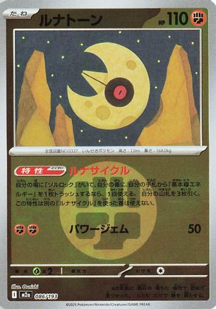 Lunatone (Energy Symbol Pattern) 086/193 [M2a High Class Pack MEGA Dream ex] Holofoil (Japanese)
