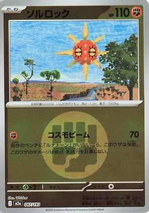 Solrock (Energy Symbol Pattern) 087/193 [M2a High Class Pack MEGA Dream ex] Holofoil (Japanese)