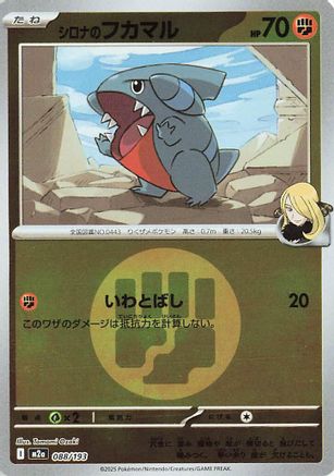 Cynthia's Gible (Energy Symbol Pattern) 088/193 [M2a High Class Pack MEGA Dream ex] Holofoil (Japanese)