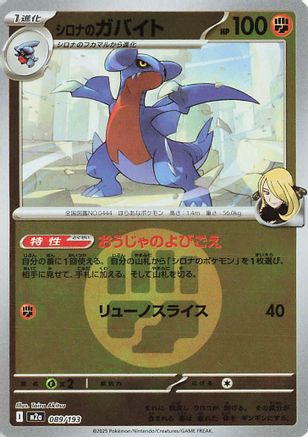 Cynthia's Gabite (Energy Symbol Pattern) 089/193 [M2a High Class Pack MEGA Dream ex] Holofoil (Japanese)