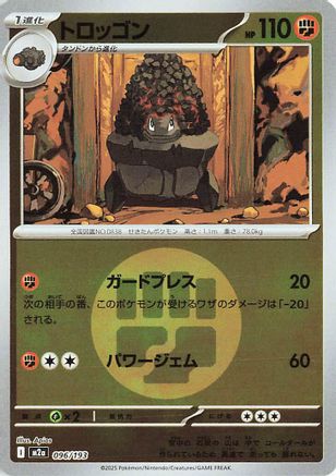 Carkol (Energy Symbol Pattern) 096/193 [M2a High Class Pack MEGA Dream ex] Holofoil (Japanese)