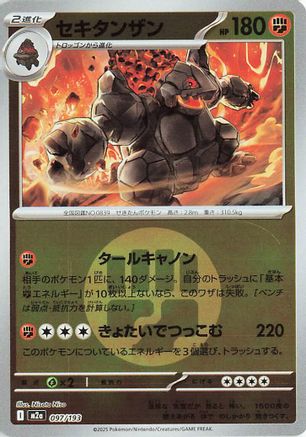 Coalossal (Energy Symbol Pattern) 097/193 [M2a High Class Pack MEGA Dream ex] Holofoil (Japanese)