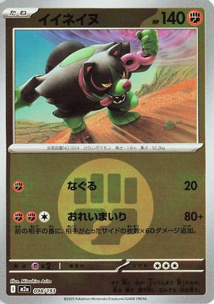 Okidogi (Energy Symbol Pattern) 098/193 [M2a High Class Pack MEGA Dream ex] Holofoil (Japanese)