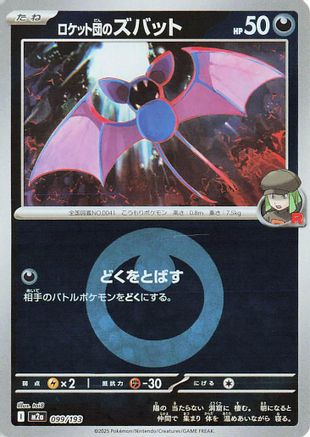Team Rocket's Zubat (Energy Symbol Pattern) 099/193 [M2a High Class Pack MEGA Dream ex] Holofoil (Japanese)