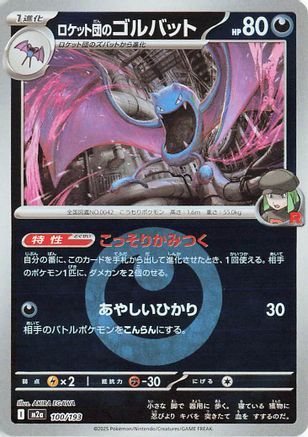 Team Rocket's Golbat (Energy Symbol Pattern) 100/193 [M2a High Class Pack MEGA Dream ex] Holofoil (Japanese)