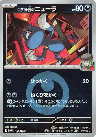 Team Rocket's Sneasel (Energy Symbol Pattern) 104/193 [M2a High Class Pack MEGA Dream ex] Holofoil (Japanese)
