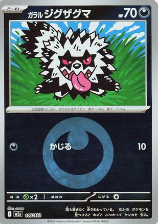 Galarian Zigzagoon (Energy Symbol Pattern) 105/193 [M2a High Class Pack MEGA Dream ex] Holofoil (Japanese)