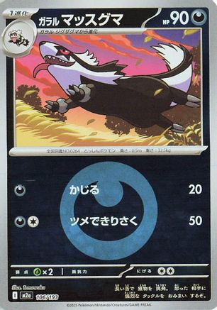 Galarian Linoone (Energy Symbol Pattern) 106/193 [M2a High Class Pack MEGA Dream ex] Holofoil (Japanese)