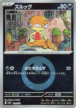 Scraggy (Energy Symbol Pattern) 109/193 [M2a High Class Pack MEGA Dream ex] Holofoil (Japanese)