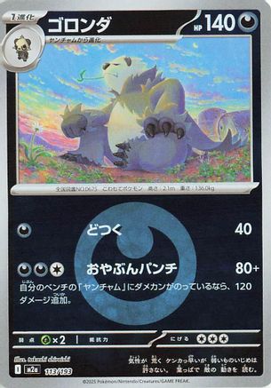 Pangoro (Energy Symbol Pattern) 113/193 [M2a High Class Pack MEGA Dream ex] Holofoil (Japanese)