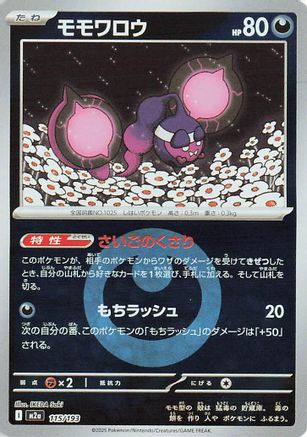 Pecharunt (Energy Symbol Pattern) 115/193 [M2a High Class Pack MEGA Dream ex] Holofoil (Japanese)