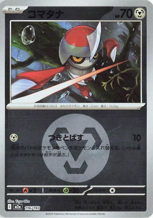 Pawniard (Energy Symbol Pattern) 116/193 [M2a High Class Pack MEGA Dream ex] Holofoil (Japanese)