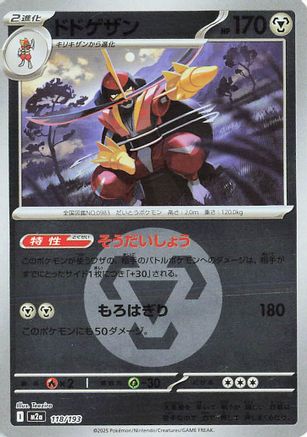 Kingambit (Energy Symbol Pattern) 118/193 [M2a High Class Pack MEGA Dream ex] Holofoil (Japanese)