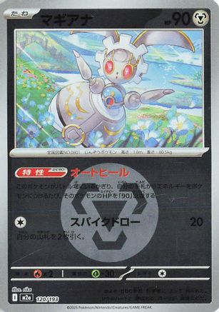 Magearna (Energy Symbol Pattern) 120/193 [M2a High Class Pack MEGA Dream ex] Holofoil (Japanese)