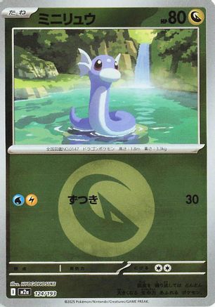 Dratini (Energy Symbol Pattern) 124/193 [M2a High Class Pack MEGA Dream ex] Holofoil (Japanese)