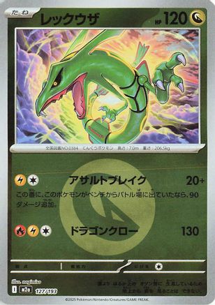 Rayquaza (Energy Symbol Pattern) 127/193 [M2a High Class Pack MEGA Dream ex] Holofoil (Japanese)