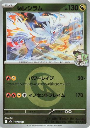 N's Reshiram (Energy Symbol Pattern) 128/193 [M2a High Class Pack MEGA Dream ex] Holofoil (Japanese)