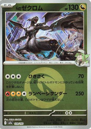 N's Zekrom (Energy Symbol Pattern) 129/193 [M2a High Class Pack MEGA Dream ex] Holofoil (Japanese)