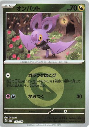 Noibat (Energy Symbol Pattern) 130/193 [M2a High Class Pack MEGA Dream ex] Holofoil (Japanese)