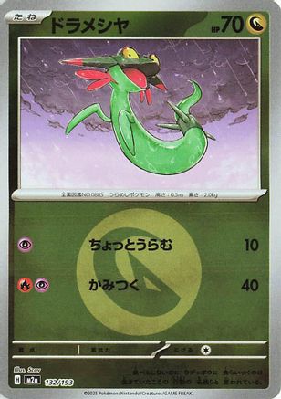 Dreepy (Energy Symbol Pattern) 132/193 [M2a High Class Pack MEGA Dream ex] Holofoil (Japanese)