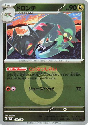 Drakloak (Energy Symbol Pattern) 133/193 [M2a High Class Pack MEGA Dream ex] Holofoil (Japanese)