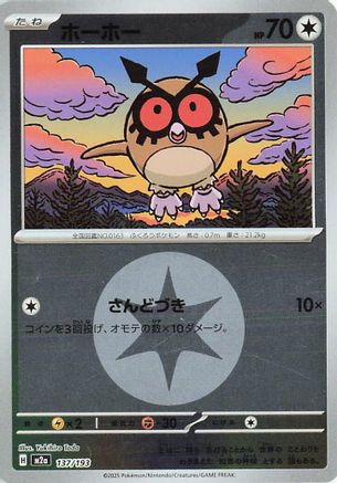 Hoothoot (Energy Symbol Pattern) 137/193 [M2a High Class Pack MEGA Dream ex] Holofoil (Japanese)