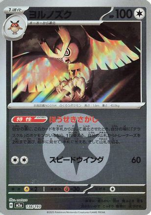 Noctowl (Energy Symbol Pattern) 138/193 [M2a High Class Pack MEGA Dream ex] Holofoil (Japanese)