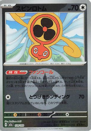 Fan Rotom (Energy Symbol Pattern) 139/193 [M2a High Class Pack MEGA Dream ex] Holofoil (Japanese)