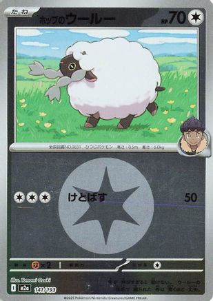 Hop's Wooloo (Energy Symbol Pattern) 141/193 [M2a High Class Pack MEGA Dream ex] Holofoil (Japanese)