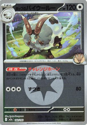 Hop's Dubwool (Energy Symbol Pattern) 142/193 [M2a High Class Pack MEGA Dream ex] Holofoil (Japanese)