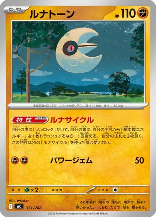 Lunatone 371/742 [Start Deck 100 Battle Collection] (Japanese)