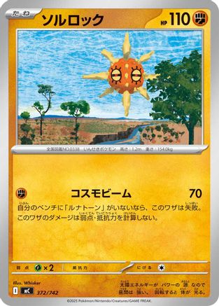 Solrock 372/742 [Start Deck 100 Battle Collection] (Japanese)