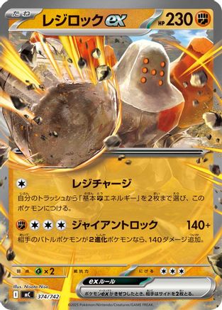 Regirock ex 374/742 [Start Deck 100 Battle Collection] (Japanese)