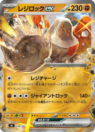 Regirock ex (Mirror Holo) 374/742 [Start Deck 100 Battle Collection] Holofoil (Japanese)
