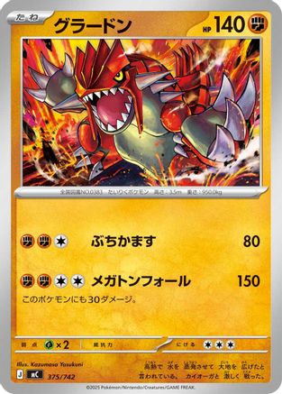 Groudon 375/742 [Start Deck 100 Battle Collection] (Japanese)