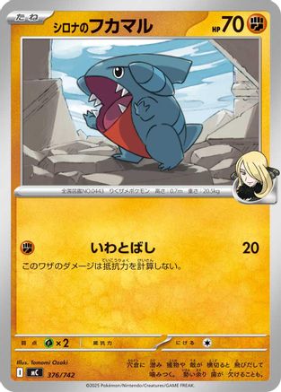 Cynthia's Gible 376/742 [Start Deck 100 Battle Collection] (Japanese)