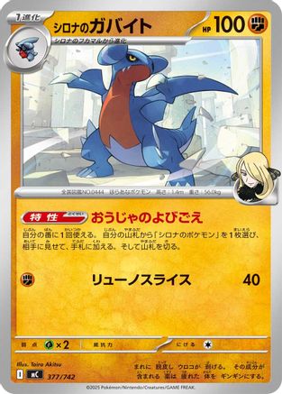 Cynthia's Gabite 377/742 [Start Deck 100 Battle Collection] (Japanese)