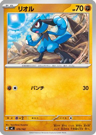 Riolu 379/742 [Start Deck 100 Battle Collection] (Japanese)