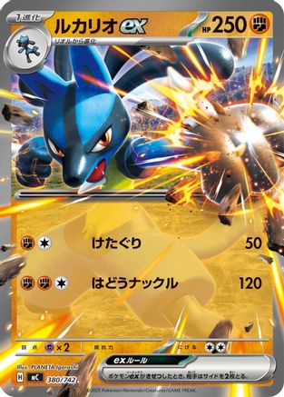 Lucario ex 380/742 [Start Deck 100 Battle Collection] (Japanese)