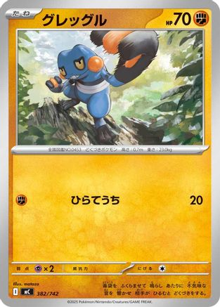 Croagunk 382/742 [Start Deck 100 Battle Collection] (Japanese)