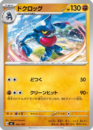 Toxicroak 383/742 [Start Deck 100 Battle Collection] (Japanese)