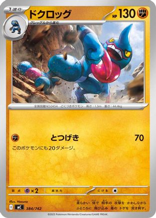 Toxicroak 384/742 [Start Deck 100 Battle Collection] (Japanese)