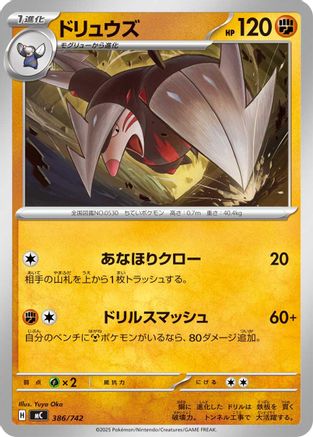Excadrill 386/742 [Start Deck 100 Battle Collection] (Japanese)